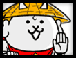 ネコの助
