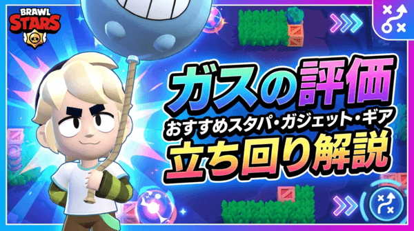 ガスの評価とおすすめスタパ・ガジェット・ギア