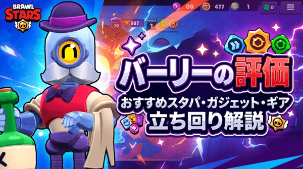 バーリーの評価とおすすめスタパ・ガジェット・ギア