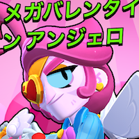 メガラブポーションアンジェロ