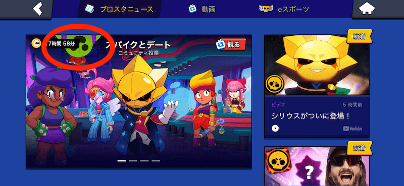 スパイクデートイベント