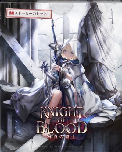 ストーリーカセット1 鮮血の騎士