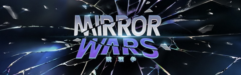 MIRROR WARS 鏡戦争