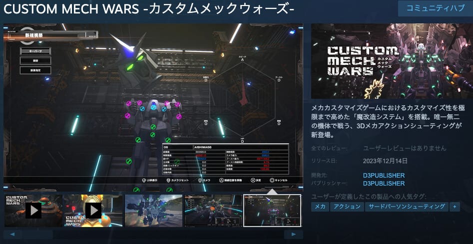 カスタムメックウォーズ　Steam