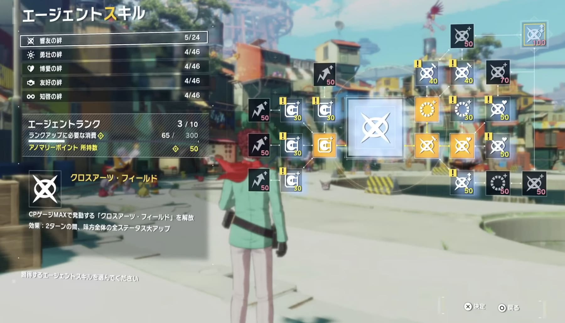 デジモンタイムストレンジャー エージェントスキル