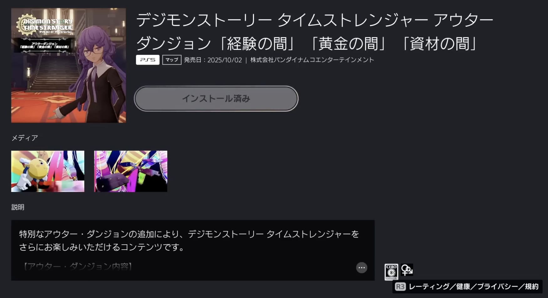 デジモンタイムストレンジャー アウターダンジョン