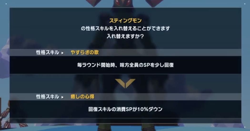 デジモンタイムストレンジャー 性格スキル