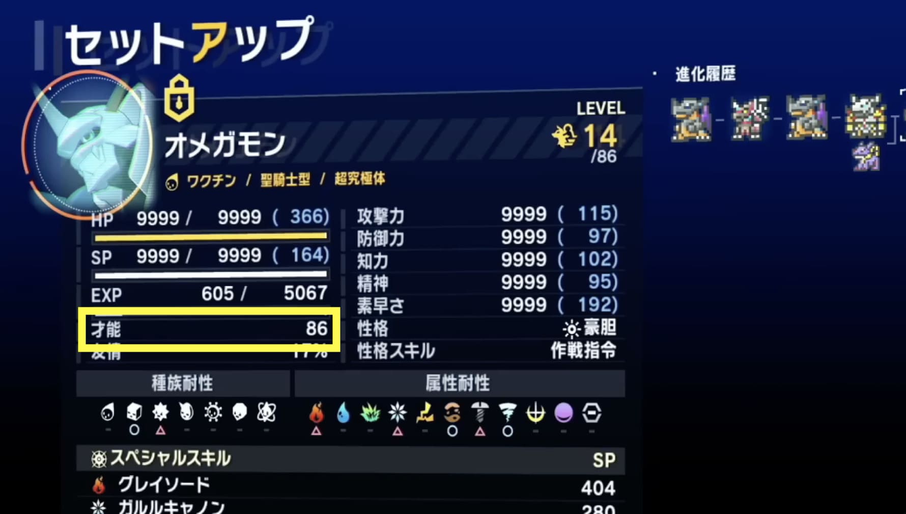 デジモンタイムストレンジャー 才能