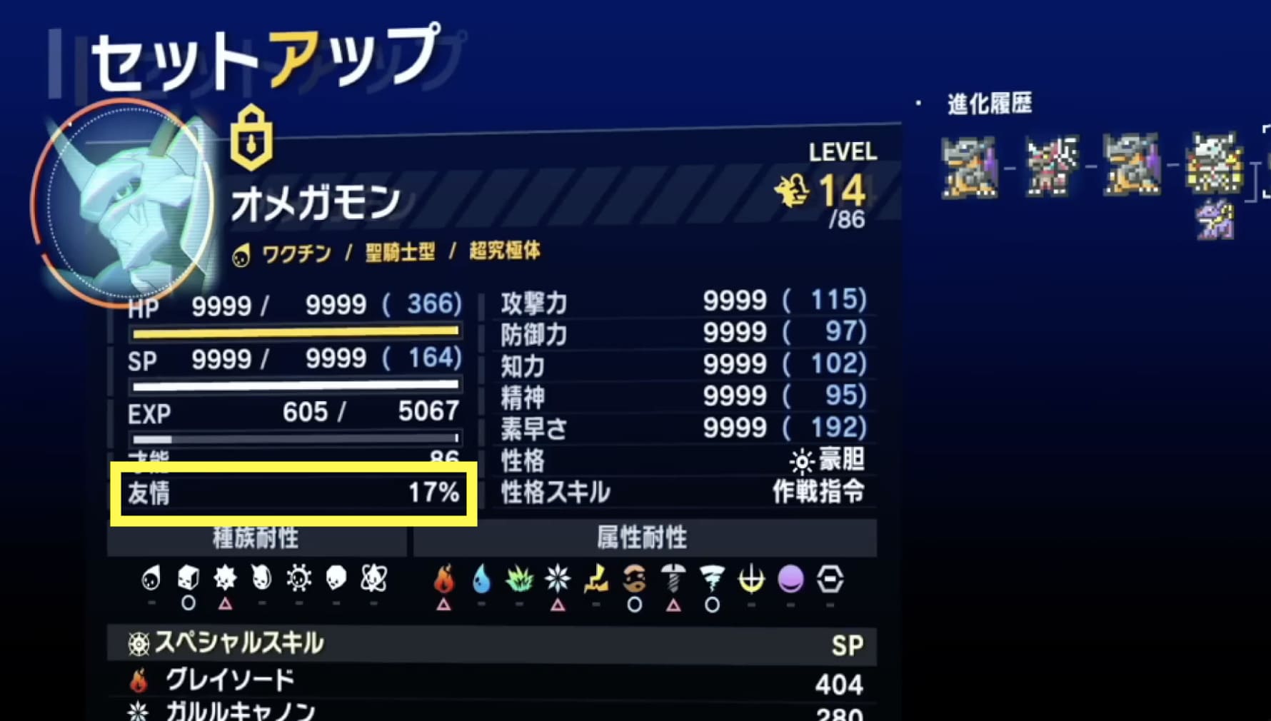 デジモンタイムストレンジャー 友情値