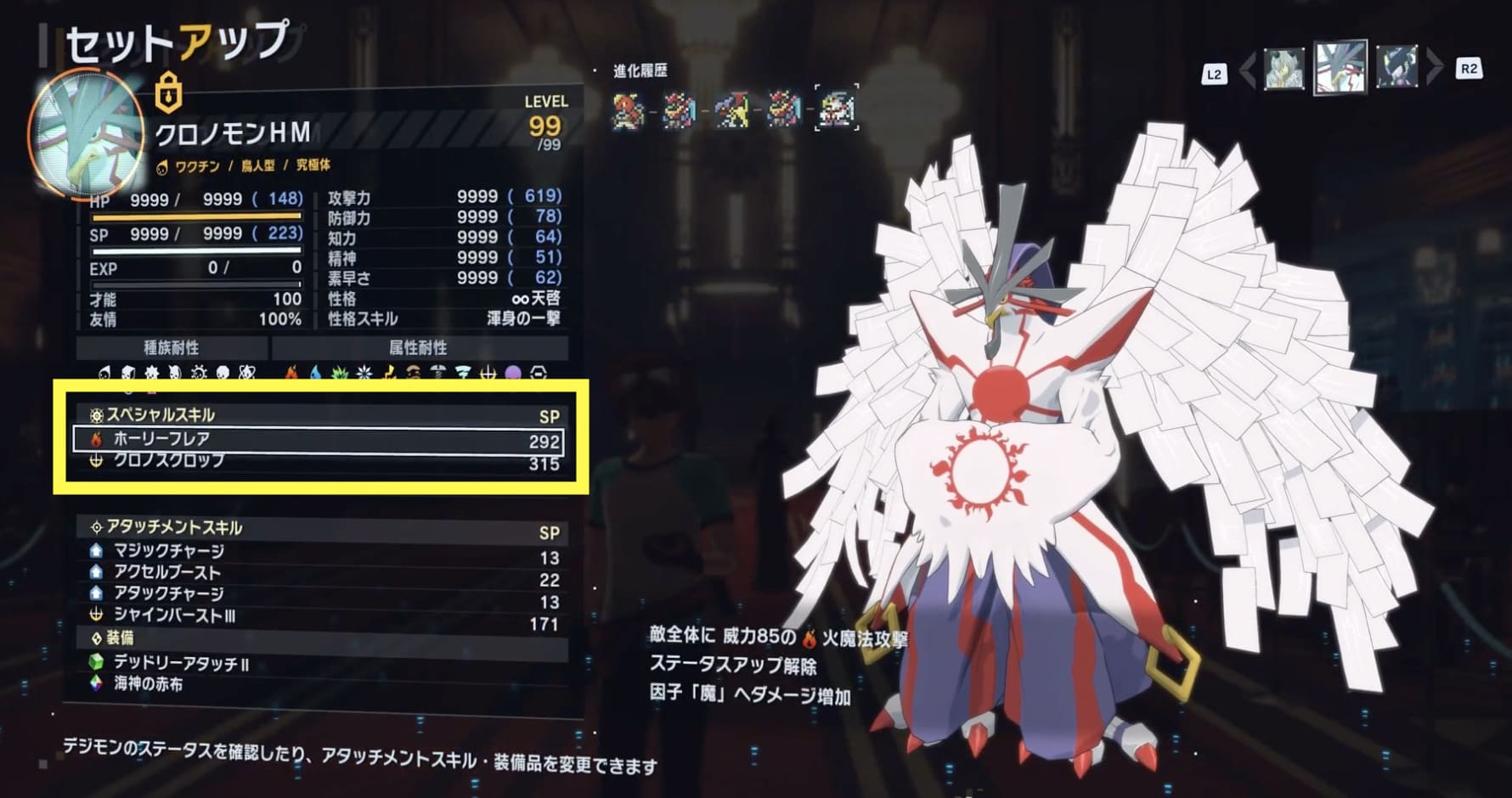 デジモンタイムストレンジャー スペシャルスキル