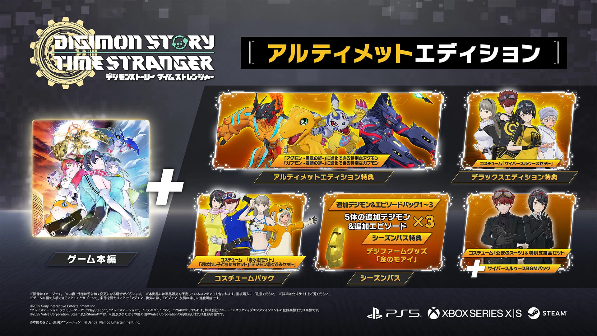 デジモンタイムストレンジャー アルティメットエディション