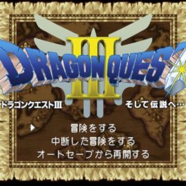 ドラクエ3攻略