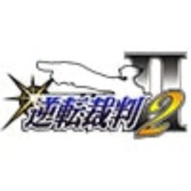 逆転裁判2攻略