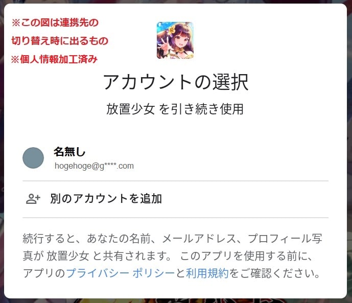 アカウントの選択（Google Play） 放置少女のプレイに使うアカウントの選択画面 「ゲストアカウント」表示なし