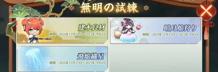 無明の試練