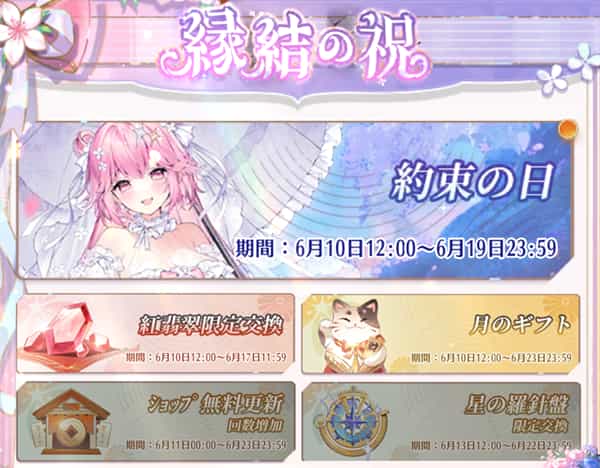 縁結の祝