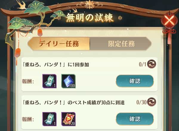 無明の試練（復刻版）　任務