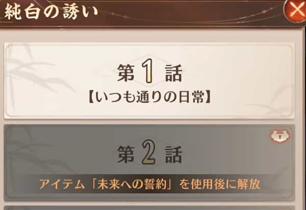 イベントストーリー　純白の誘い