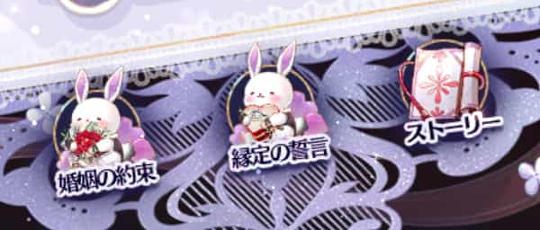 婚姻の約束・縁定の誓言