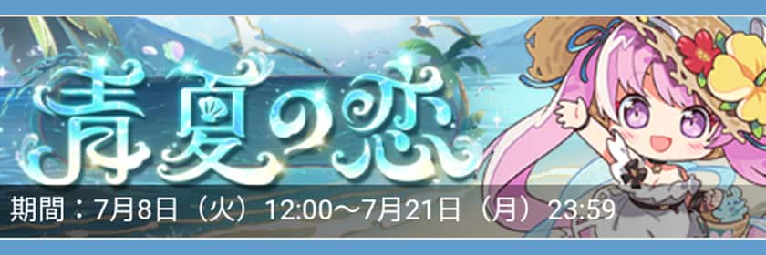 青夏の恋