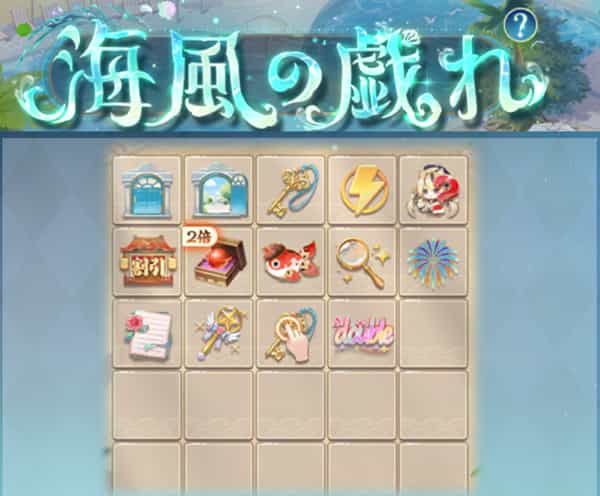 海風の戯れ