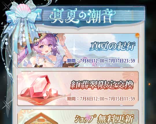 真夏の潮音