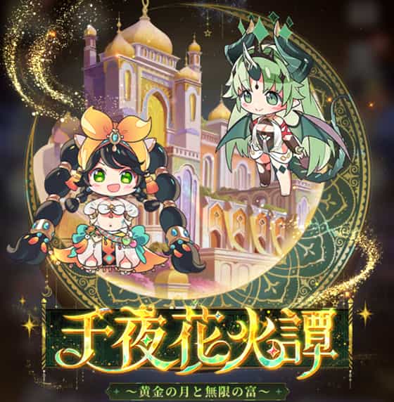 千夜花火譚