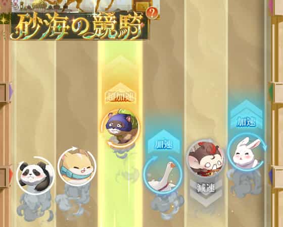 砂海の競騎