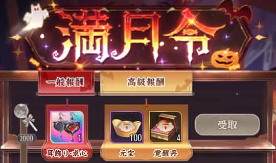 満月令