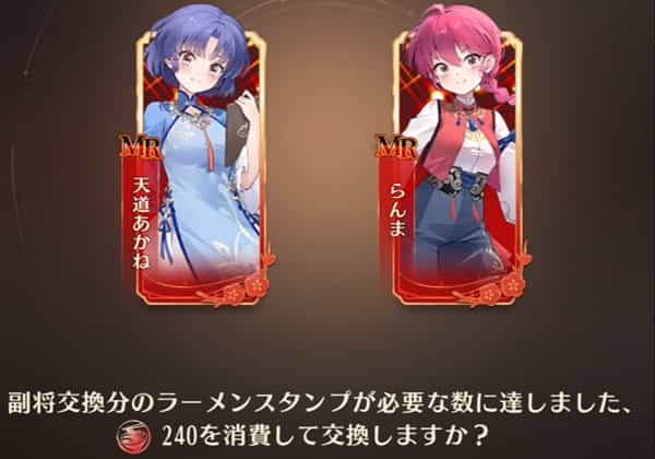 らんま1/2限定ガチャ 交換選択