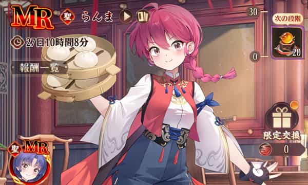 らんま1/2限定ガチャ