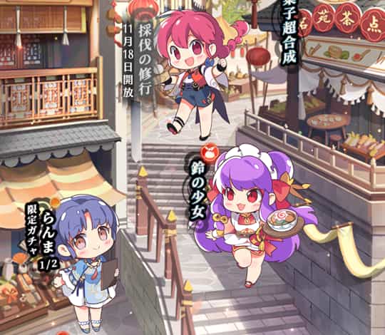 放置少女×らんま1/2 メイン画面