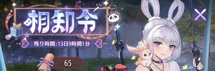 相知令（復刻版）