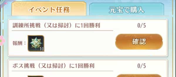 勝景巡礼　限定任務