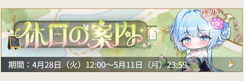 休日の案内