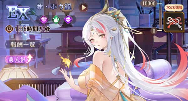 副将ガチャ　EX神・ホウ統