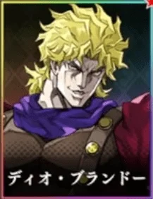ジョジョオラドラ ディオ
