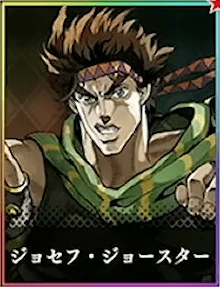 ジョジョオラドラ ジョセフ