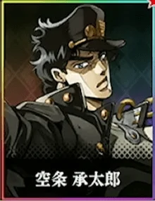 ジョジョオラドラ 空条承太郎