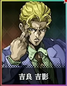 ジョジョオラドラ 吉良吉影