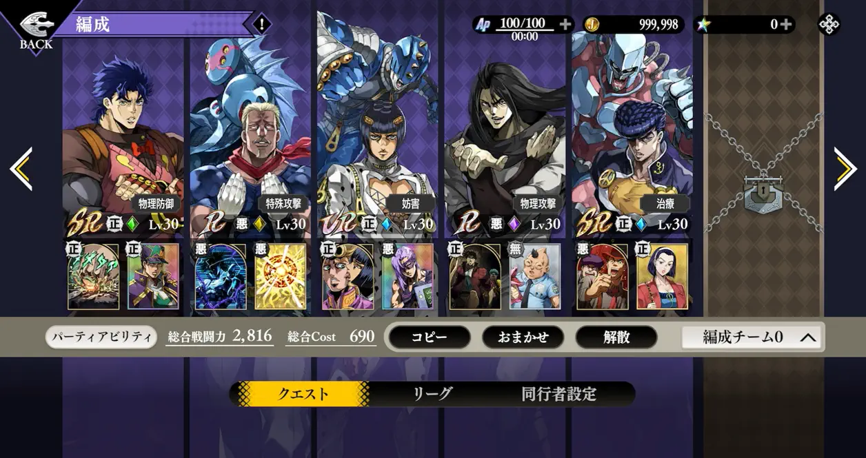 ジョジョオラドラ 編成