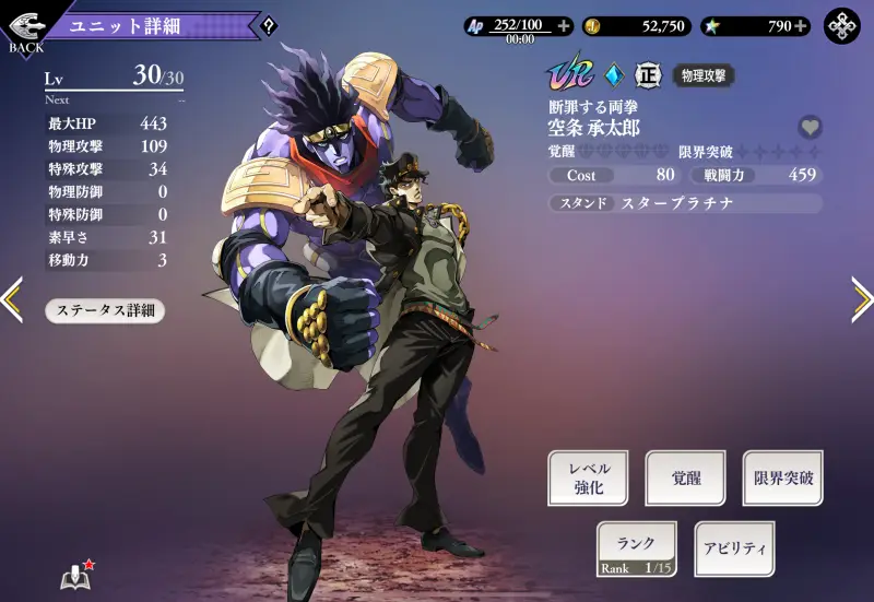 ジョジョオラドラ 強化