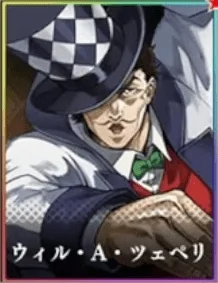 ジョジョオラドラ ツェペリ