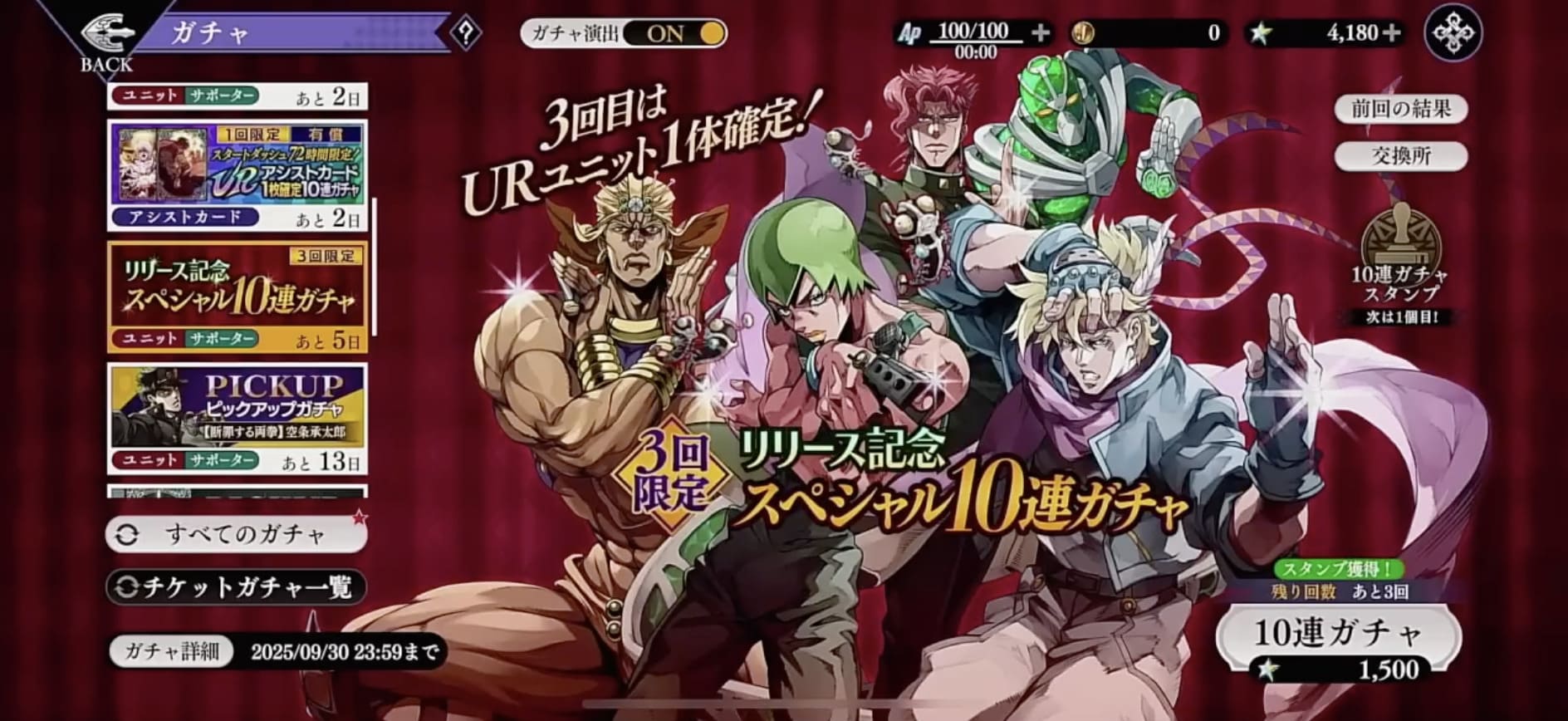 ジョジョオラドラ ガチャ