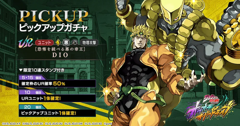 ジョジョオラドラ ディオピックアップ