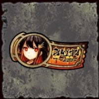 アイテム サービス開始記念ガチャチケット