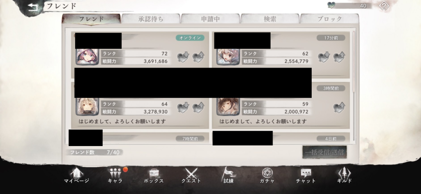 毎日やるべきこと フレンドポイントの送受信