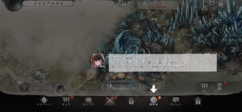 最速リセマラ 1章をクリアしてガチャ解放