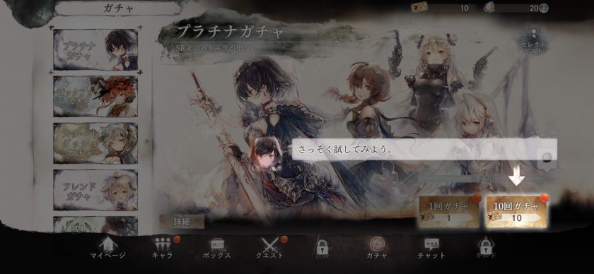 最速リセマラ プラチナガチャ10回ガチャを引く