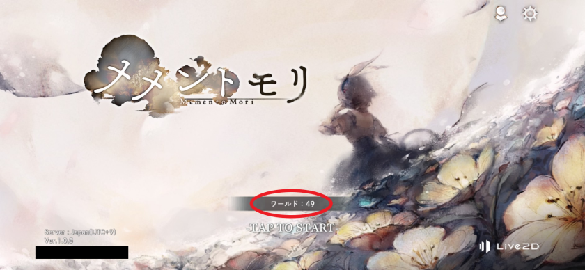 最速リセマラ タイトル画面 ワールドを切り替える